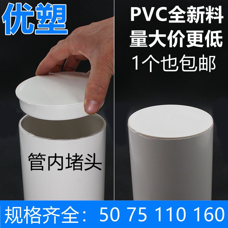 pvc排水管管帽内插堵头管内堵下水管保护盖闷头管堵盖子50 75 110