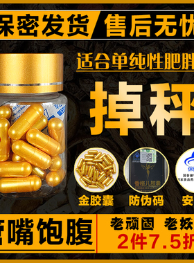 正品控制食欲加强管嘴饱腹不饿顽固体质口渴抑制香格儿天使金胶囊