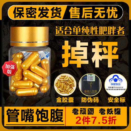 正品香格儿天使金胶囊控制食欲