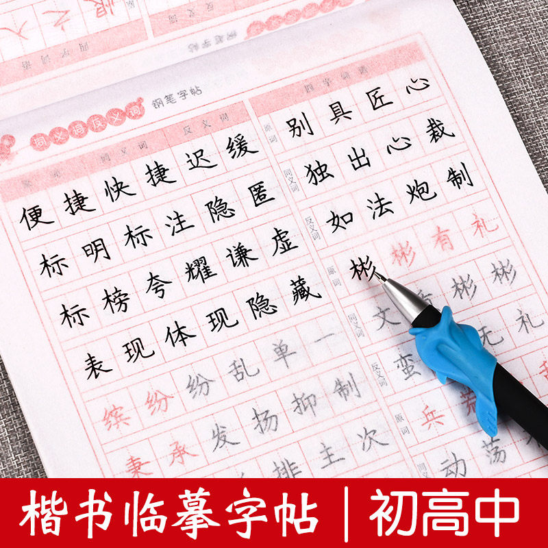 成人楷书练字帖小中学生大学生钢笔临摹练字本正楷速成字帖描红本