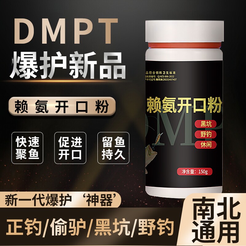 赖氨开口粉诱鱼剂野钓黑坑钓鱼鱼饵高浓度诱鱼剂狂拉鲤鱼草鱼鲢鳙