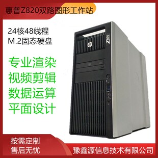 HP惠普 Z820双路图形工作站E5-2697V2渲染深度学习剪辑设计主机