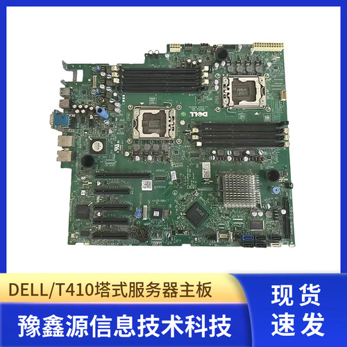 DELL/戴尔T410主板01012MN00-000-G 0N51GP 0Y2G6P 0H19HD 0N090G