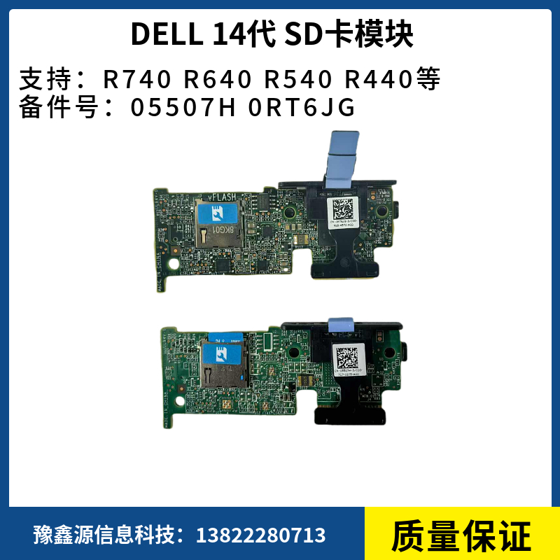 DELL戴尔R440 540 640 740 6525 T640服务器SD卡模块0RT6JG 5507H