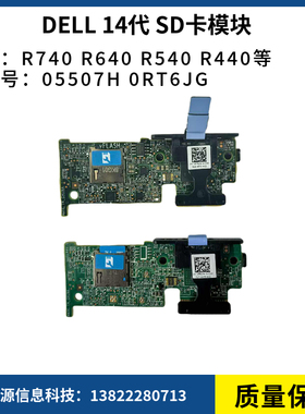 DELL戴尔R440 540 640 740 6525 T640服务器SD卡模块0RT6JG 5507H