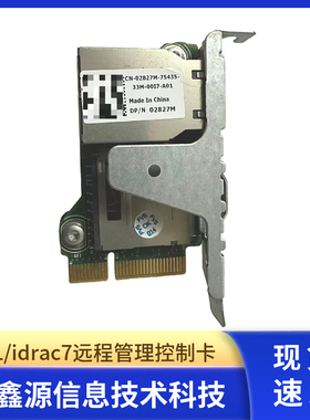 DELL R320 R420 R520 T420服务器idrac7远程管理控制卡02827M