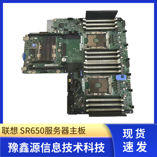 联想 Thinksystem SR650 SR658主板01GV275 01PE847 02YH369