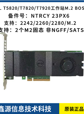 DELL T5820/T7820/T7920工作站BOSS卡2个M.2支持NVME NTRCY 23PX6