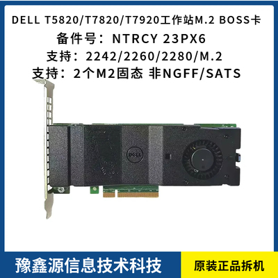 T7920工作站BOSS卡2M.2支持NVME