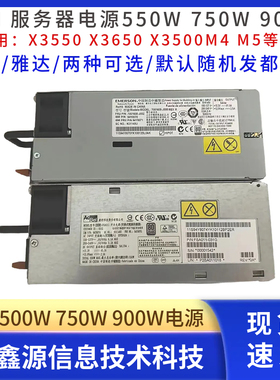 IBM X3550/X3650 M4 M5 X3500M5服务器550W电源 94Y8110 94Y8109