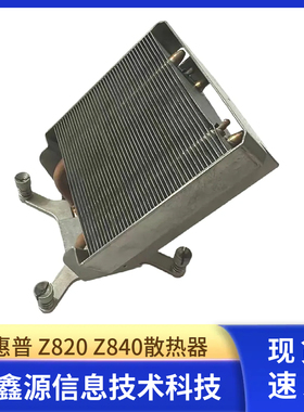原装HP 惠普 Z820 Z840散热器 635868-001 636164-001