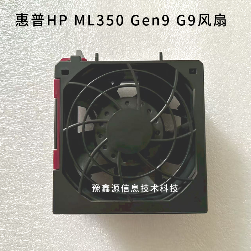 惠普HP ML350 Gen9 G9风扇 780976-001 768954-001 原装正品