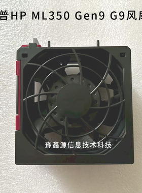惠普HP ML350 Gen9 G9风扇 780976-001 768954-001 原装正品