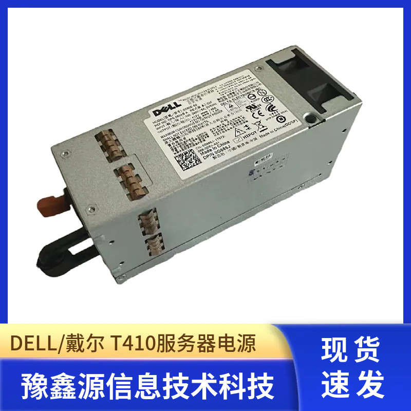 DELL T410服务器 电源F5XMD G686J 580W A580E-S0 D580E-S0
