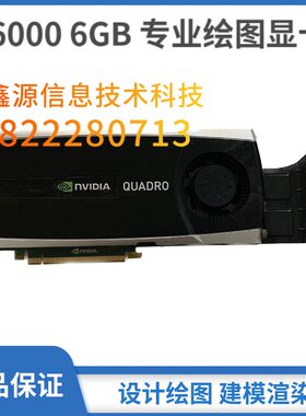 Q6000显卡6GB专业图形显卡丽台