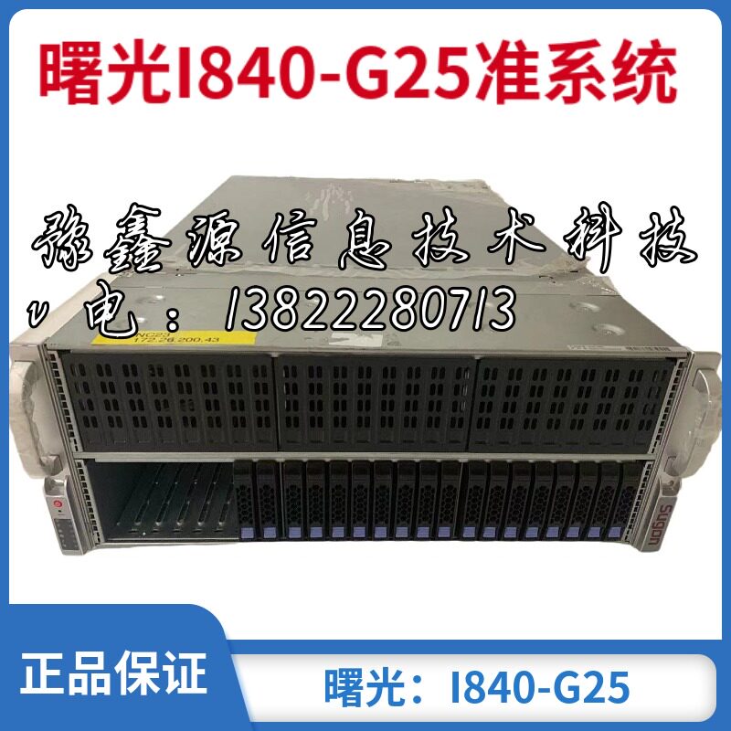 曙光I840-G25 超微 X10QBi E7四路准系统 4散 双电 1内存板 24盘