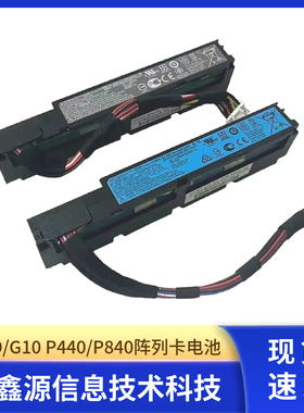 HP G9 G10 专用阵列卡电池 878643-001 871264-001 815983-001