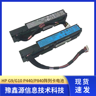 HP G9 G10 专用阵列卡电池 878643-001 871264-001 815983-001