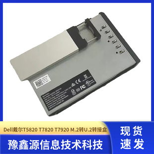 DELL 戴尔 T5820 T7820 T7920 M.2 SSD转SAS硬盘架 DPWC700 66XHV