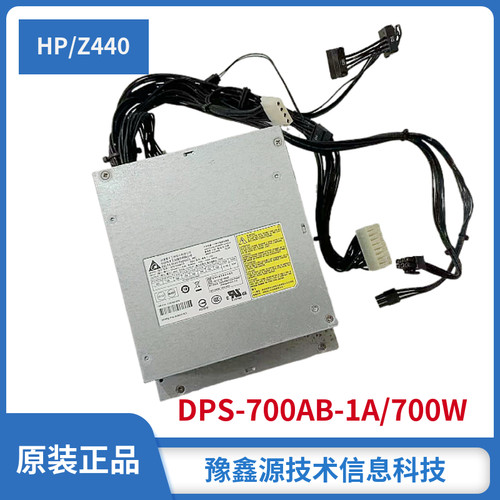 HP/惠普 Z440 525W 700w 工作站电源DPS-525AB-3A DPS-700AB-1 A