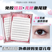 日常短款 无梗免胶鱼尾假睫毛2026新款 婴儿弯女自然仿真自粘眼睫毛