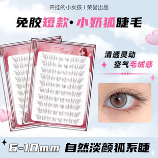 短款 斜飞自粘8mm6女自然仿真婴儿弯眼睫毛 免胶狐系假睫毛2025新款