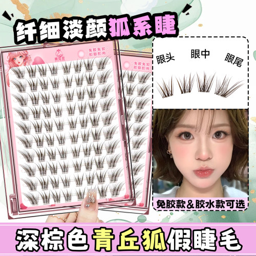 自然狐系斜飞深棕色青丘狐假睫毛