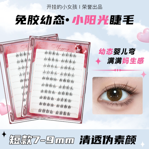 7-9mm免胶短款太阳花淡颜天菜
