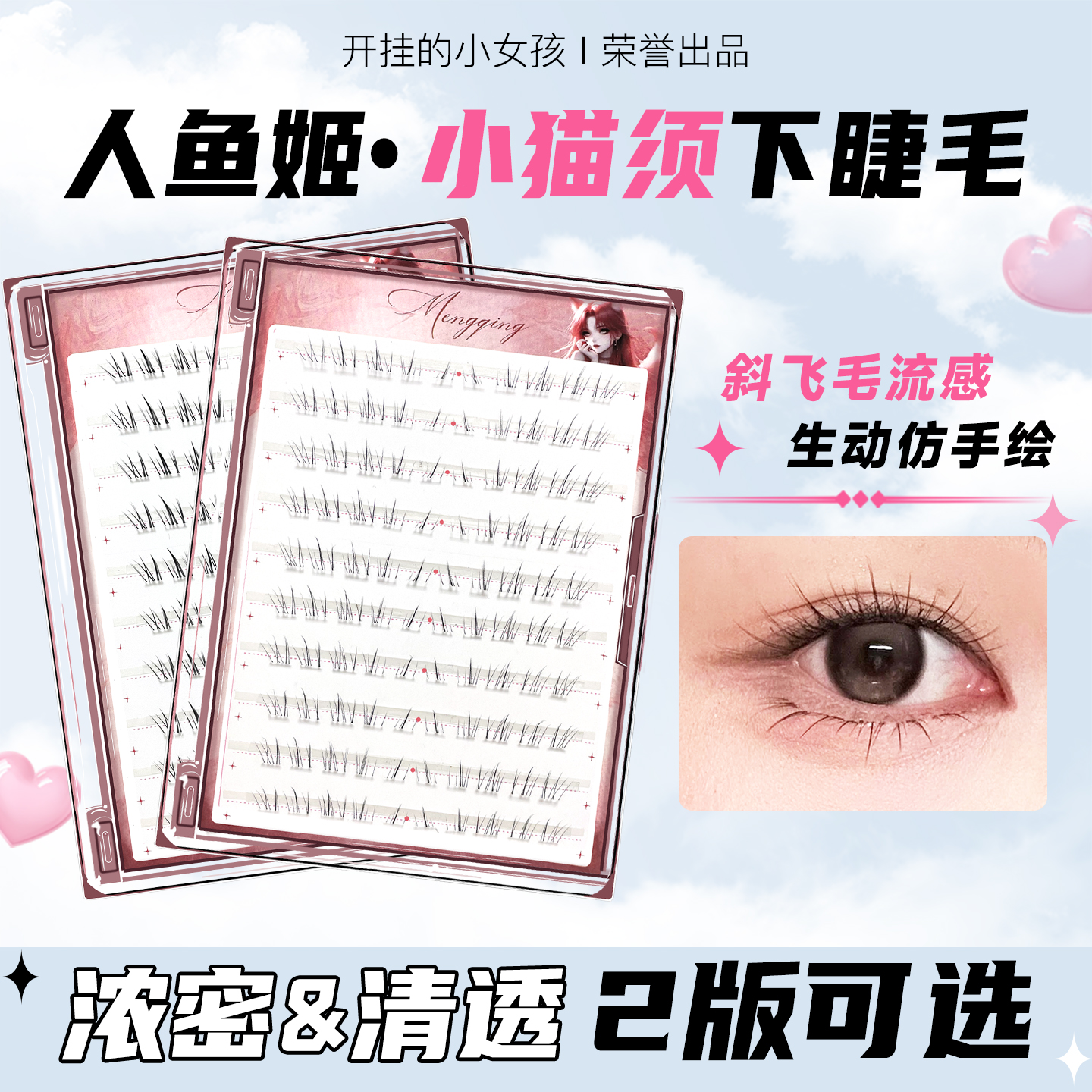 嫁接感懒懒小猫须斜飞款下睫毛~