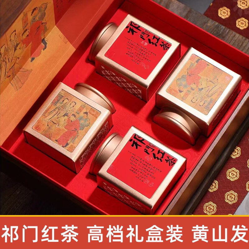 2026新茶祁门红茶一斤高档礼盒装图片