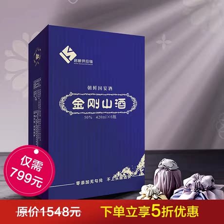 朝鲜原装进口酒金刚山正品纯酿橡子酒50度特浓高度烧酒420ml/瓶*6