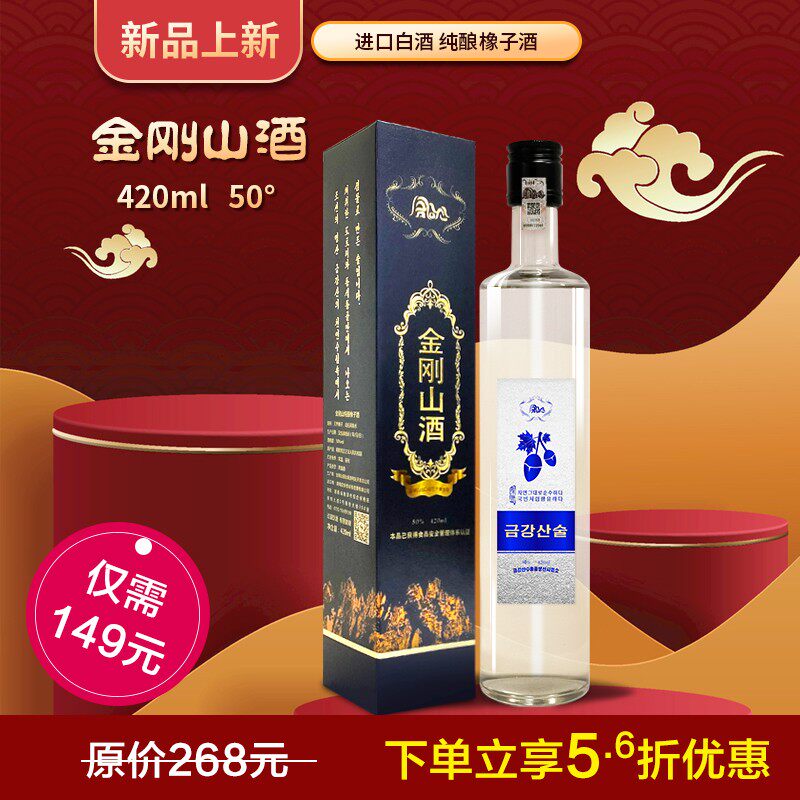 朝鲜原装进口酒金刚山正品纯酿橡子酒50度特浓高度烧酒420ml/瓶