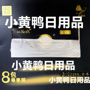 正品 500抽母婴纸巾湿水加厚obb抽纸餐巾纸 上海亚芳尊享抽纸8包装