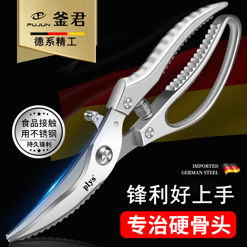 德系厨房剪刀强力剪鸡鸭鹅骨头专用不锈钢多功能剪骨杀鱼食物剪子,居家日用,厨房剪刀,淘宝优惠券,粉丝福利购,淘宝优惠卷