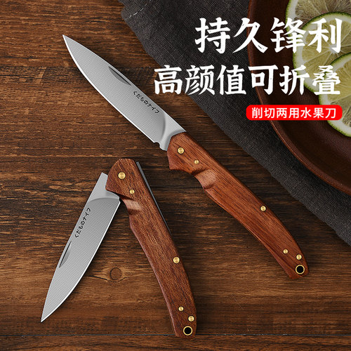 家用水果刀折叠刀便携随身小刀