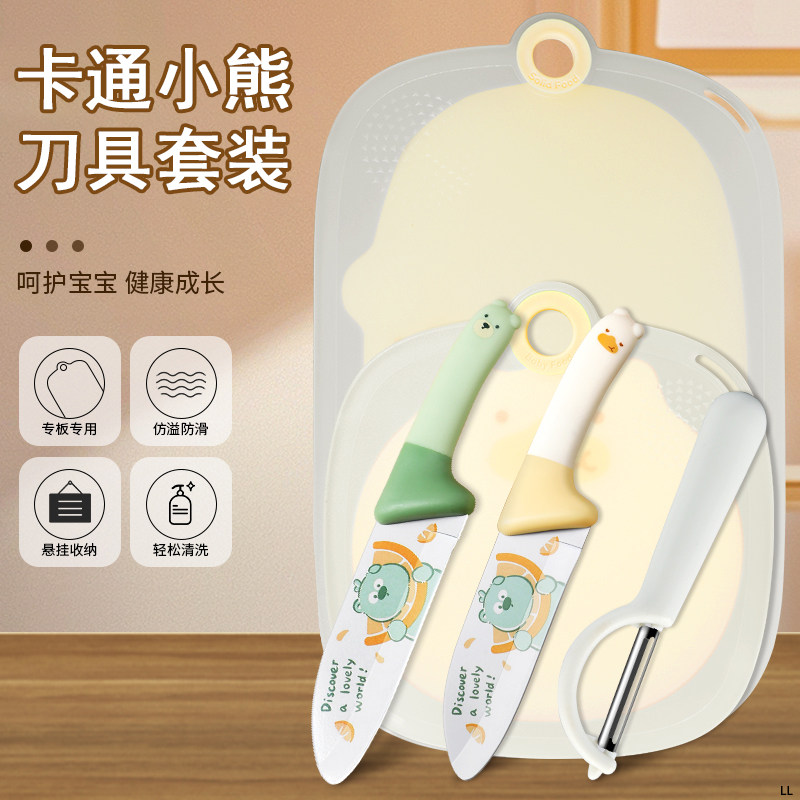 卡通小熊水果刀菜板套装儿童切菜刀厨房刀具厨具学生宿舍专用小刀