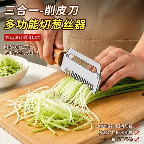 三合一多功能瓜果削皮器