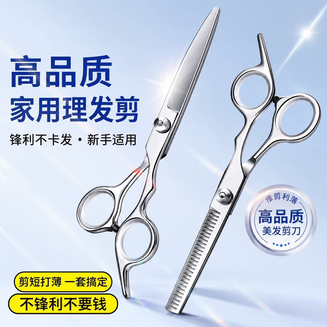 理发剪刀家用美发剪头发专业打薄剪发平牙剪刘海神器自己套装男女