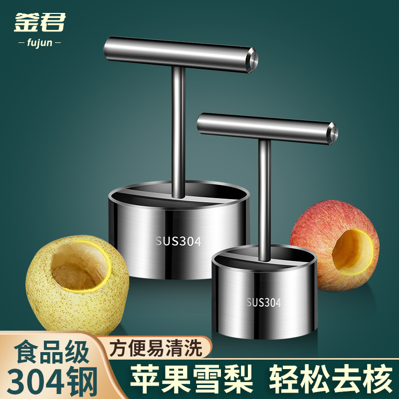 水果去芯克星304不锈钢