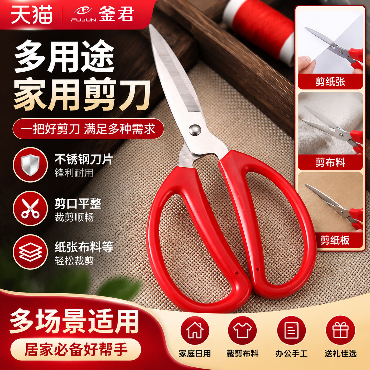 不锈钢家用锋利高硬度剪刀图片