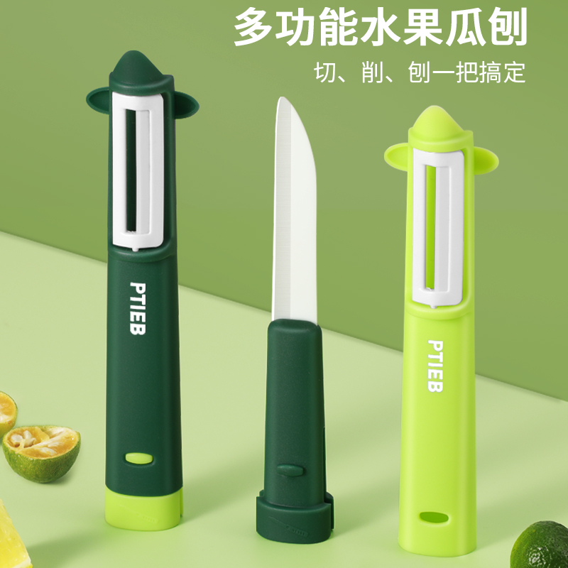陶瓷水果刀削皮刀二合一家用便携