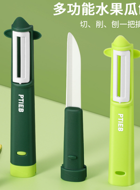 陶瓷水果刀削皮刀二合一家用随身便携小刀婴儿辅食安全宿舍用刀具