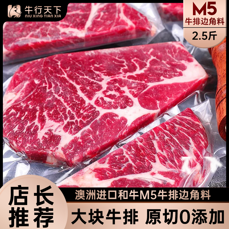 澳洲和牛谷饲原切M5牛排边角料