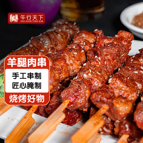 羊腿肉串260g*6袋孜然烧烤肉串