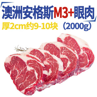 澳洲安格斯谷饲150天m3 2000g新鲜进口现切生牛肉原切牛排 眼肉