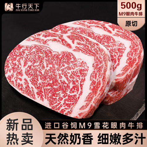 澳洲谷饲和牛m9眼肉牛排进口谷饲雪花肉眼牛排新鲜可定制原切牛排