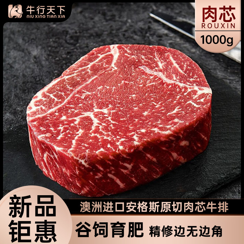 牛行天下澳洲谷饲m3小肉芯牛排