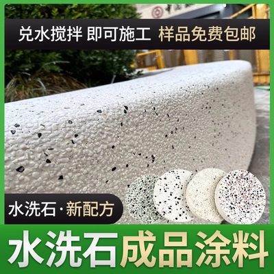 水洗石墙面艺术漆成品材料