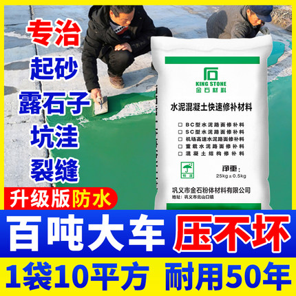 水泥路面修补料高强混凝土地面起沙裂缝道路快速干地坪修复砂浆