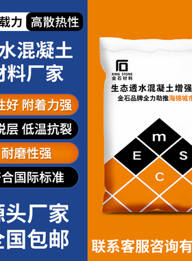 彩色透水混凝土增强剂胶结料罩面漆保护剂地坪SR砼混泥土地面材料